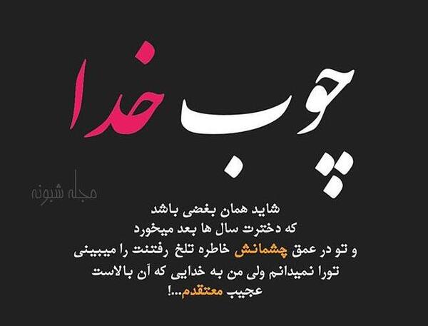 عکس نوشته خدایا نمیبخشم