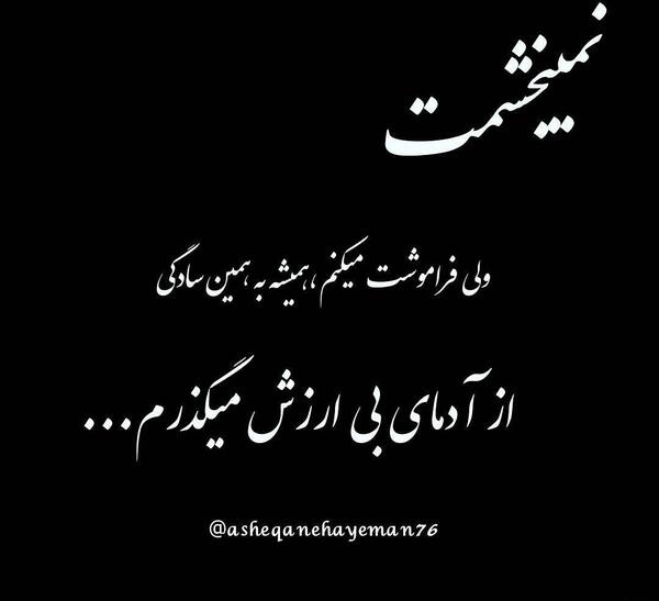 عکس نوشته خدایا نمیبخشم