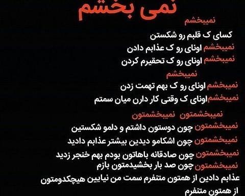 عکس نوشته خدایا نمیبخشم