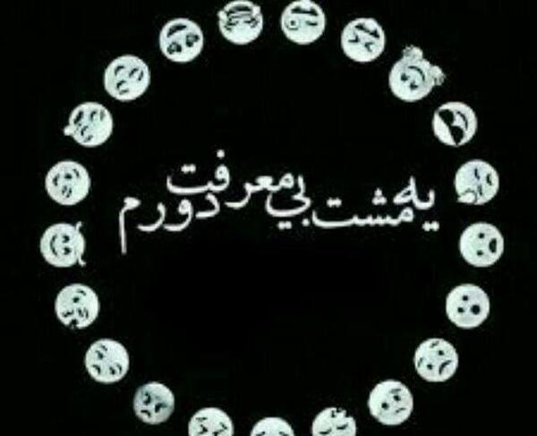 عکس نوشته رفیق بی معرفت دخترونه