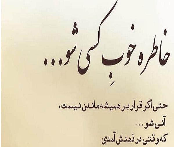 عکس نوشته یاد و خاطره