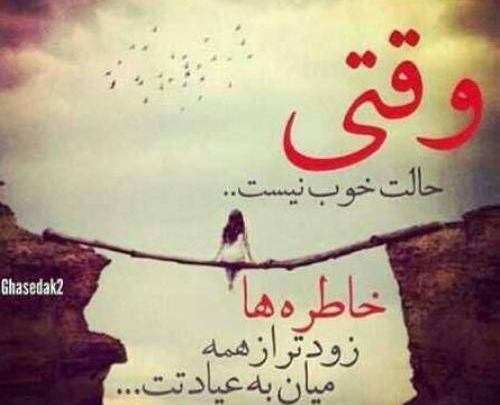 عکس نوشته یاد و خاطره