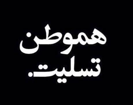 عکس پروفایل تسلیت آذربایجان