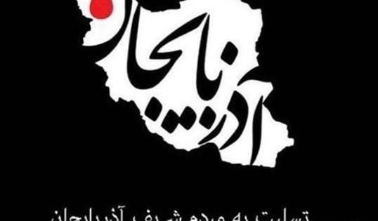 عکس پروفایل تسلیت آذربایجان