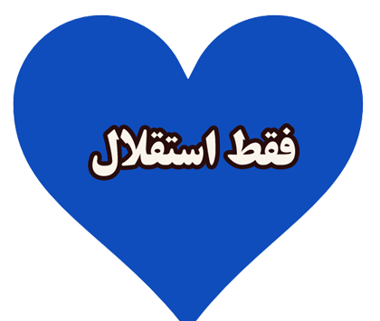عکس نوشته کیانا استقلالی