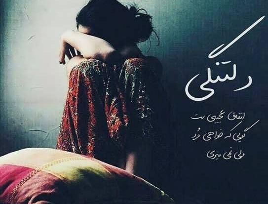 عکس نوشته دلتنگی همسر