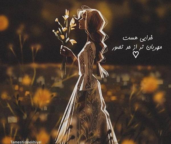 عکس پروفایل خدایی دخترونه