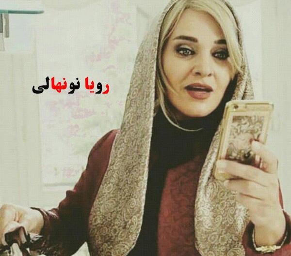 عکس بارداری رویا نونهالی