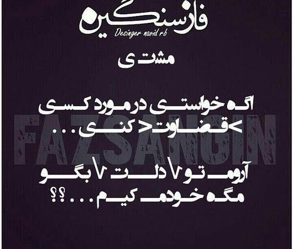 عکس مشتی فاز سنگین