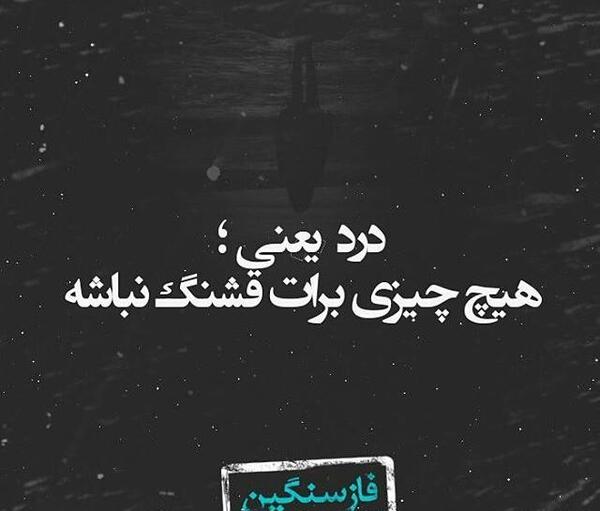 عکس مشتی فاز سنگین
