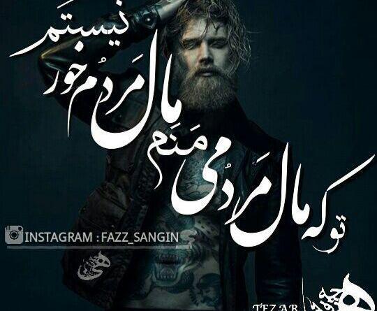 عکس مشتی فاز سنگین