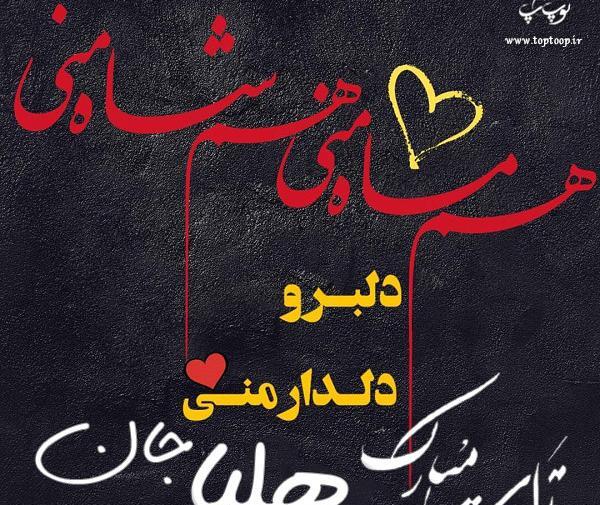 عکس نوشته اجی هلیا تولدت مبارک