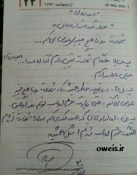 عکس نوشته شهید مهدی صابری