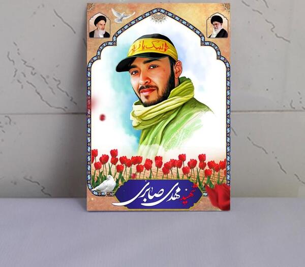 عکس نوشته شهید مهدی صابری