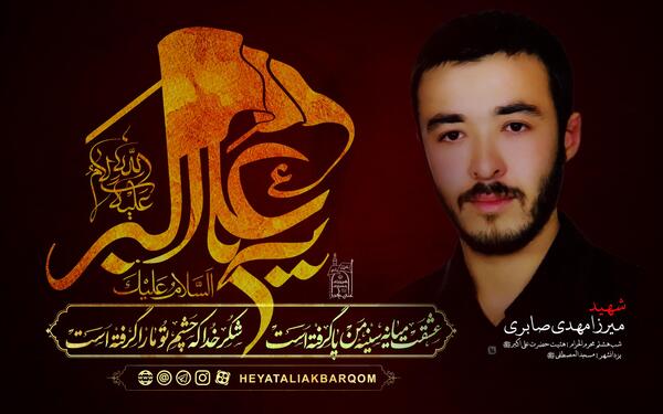 عکس نوشته شهید مهدی صابری