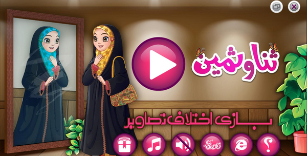 عکس کارتونی ثنا و ثمین