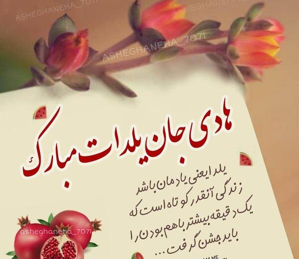 عکس نوشته معصومه یلدات مبارک