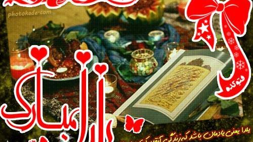 عکس نوشته معصومه یلدات مبارک