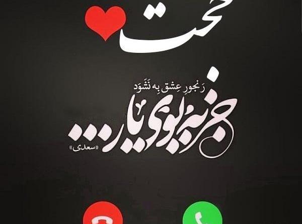 عکس نوشته عاشقانه با اسم حجت