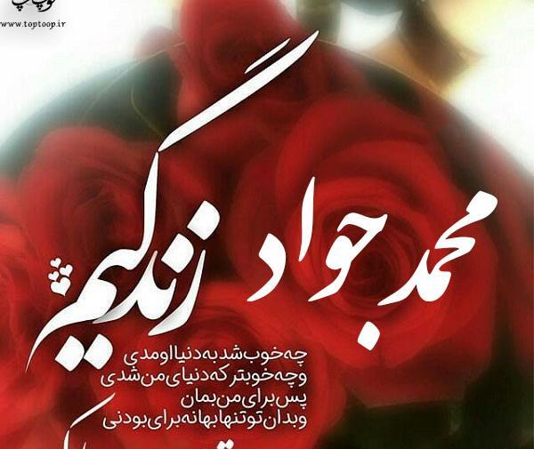 همسرم عکس نوشته جواد دوستت دارم