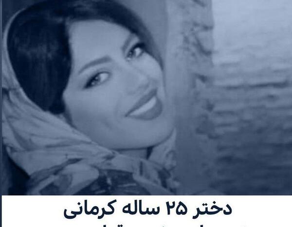 عکس ریحانه که با تبر کشته شد