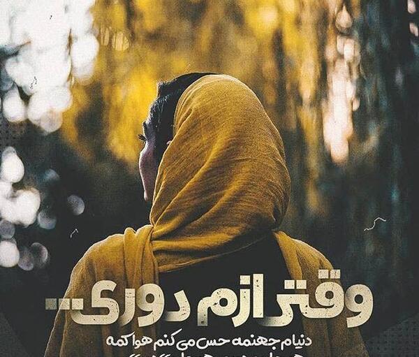 عکس نوشته اهنگ حجت اشرف زاده
