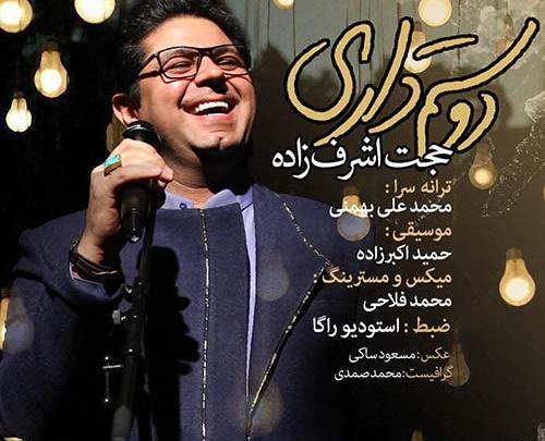 عکس نوشته اهنگ حجت اشرف زاده
