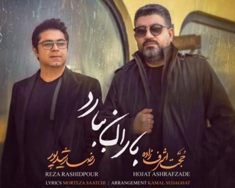 عکس نوشته اهنگ حجت اشرف زاده