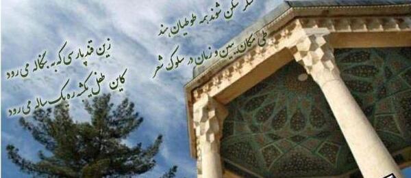 عکس گرامیداشت حافظ