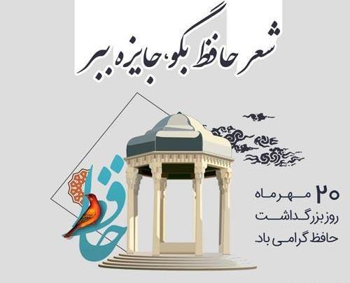 عکس گرامیداشت حافظ