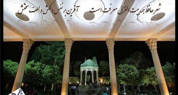 عکس گرامیداشت حافظ