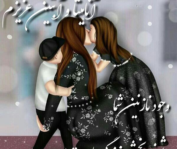 عکس رمانتیک مادر