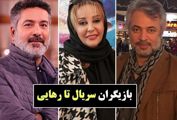 عکس ابراهیم در سریال رهایی