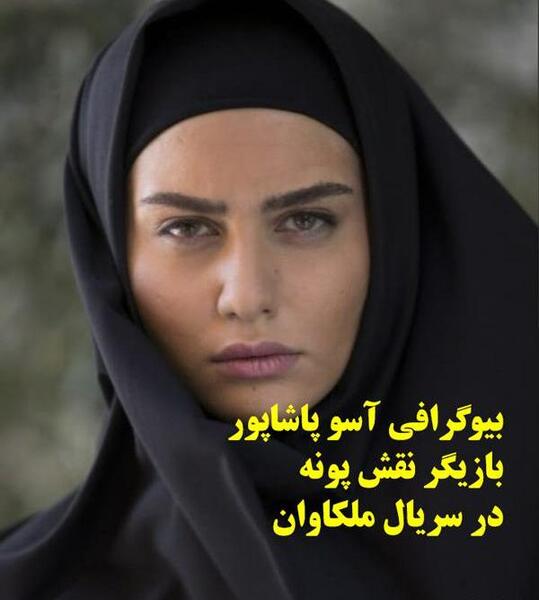 عکس آزاده در سریال ملکاوان