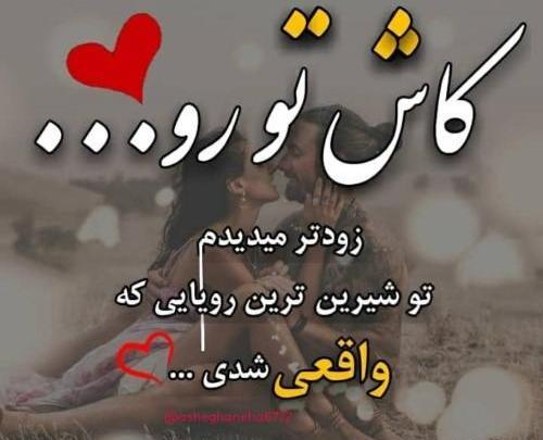 عکس نوشته رویای شیرین جوانی