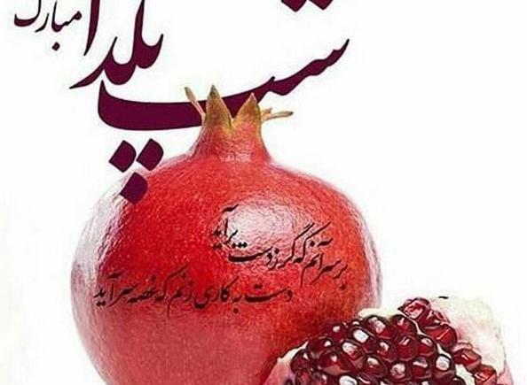 عکس نوشته صبح بخیر یلدایی
