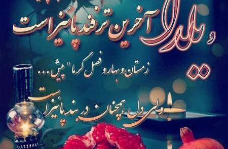 عکس نوشته صبح بخیر یلدایی