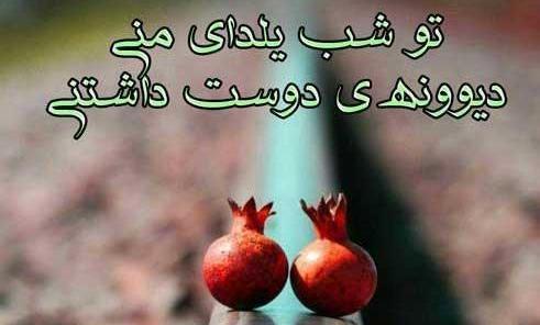 عکس نوشته صبح بخیر یلدایی