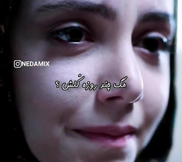 عکس نوشته بازیگر نازنین بیاتی