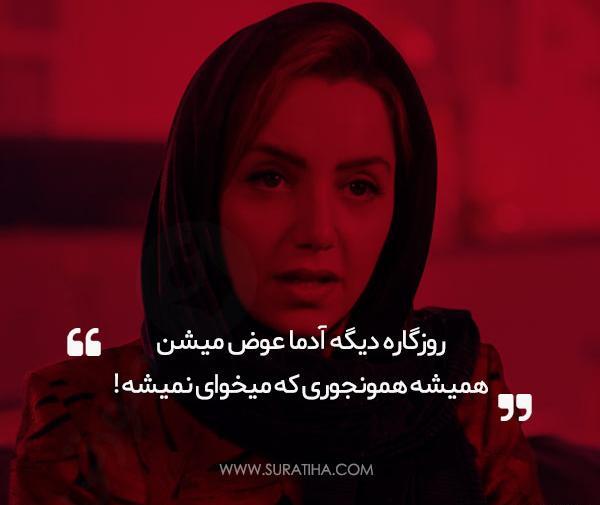 عکس نوشته بازیگر نازنین بیاتی