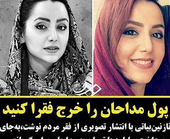عکس نوشته بازیگر نازنین بیاتی