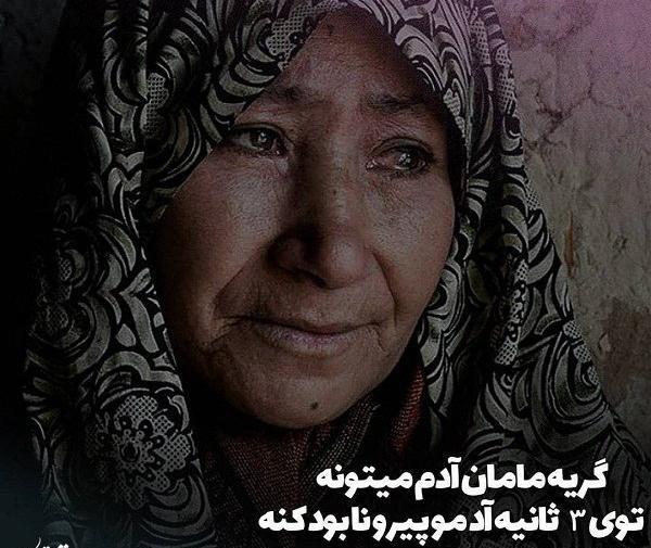 عکس گریه مادر