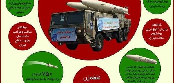 عکس موشک ذوالفقار ایران