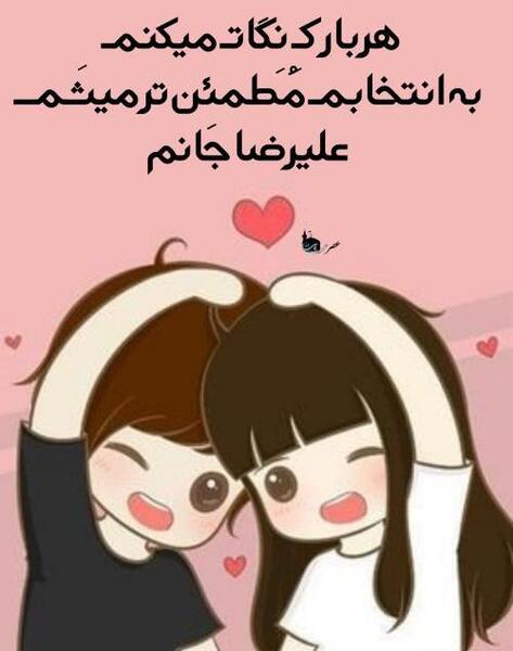 عکس نوشته زیبای علیرضا