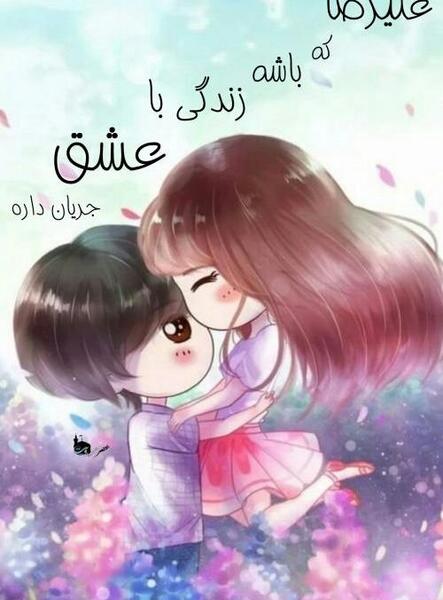 عکس نوشته زیبای علیرضا