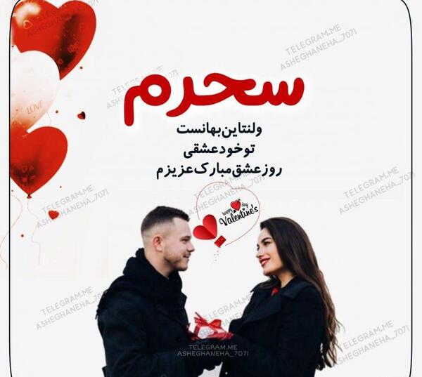 عکس پسرم ولنتاینت مبارک