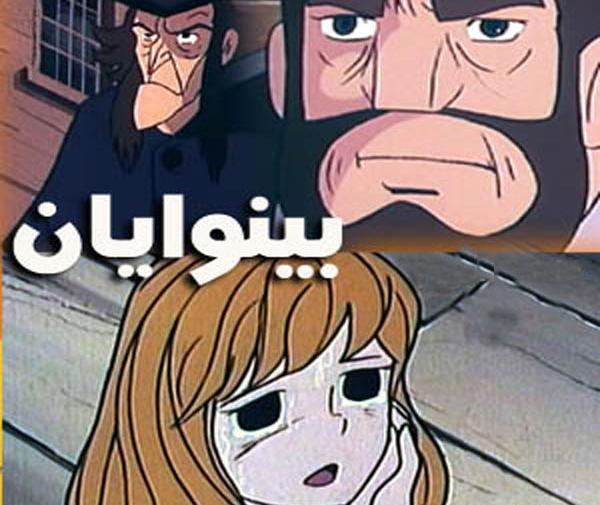 عکس کارتون ژان والژان