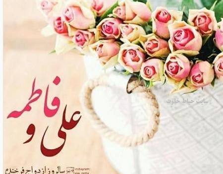 عکس نوشته فاطمه عروسیت مبارک