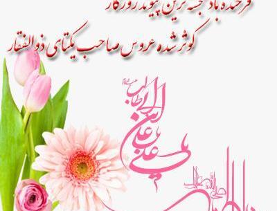 عکس نوشته فاطمه عروسیت مبارک