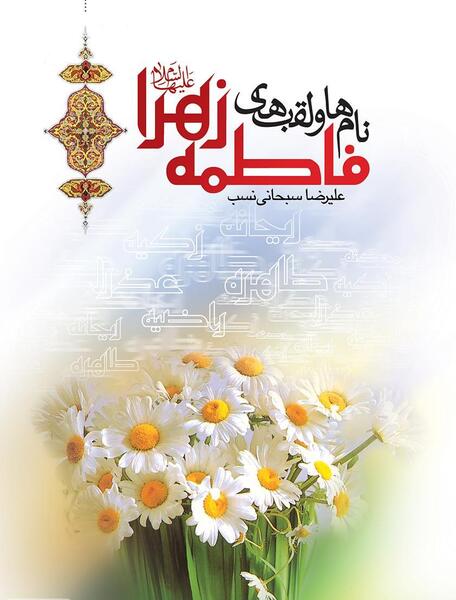 عکس زهرا و علیرضا